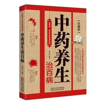 15版：中药养生治百病