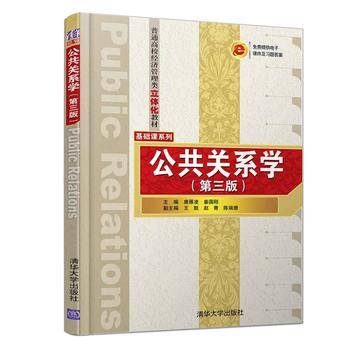 公共关系学