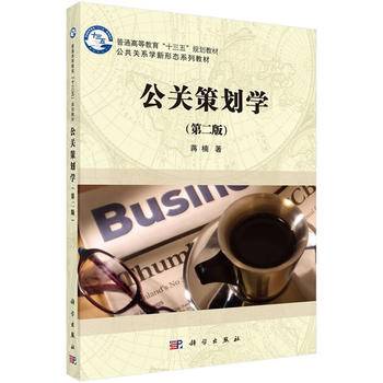 公关策划学