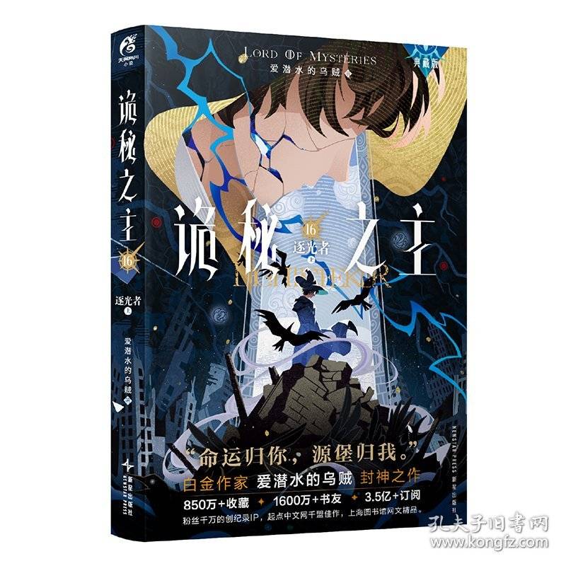 诡秘之主16 逐光者上