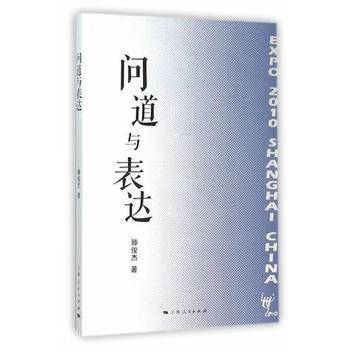 问道与表达