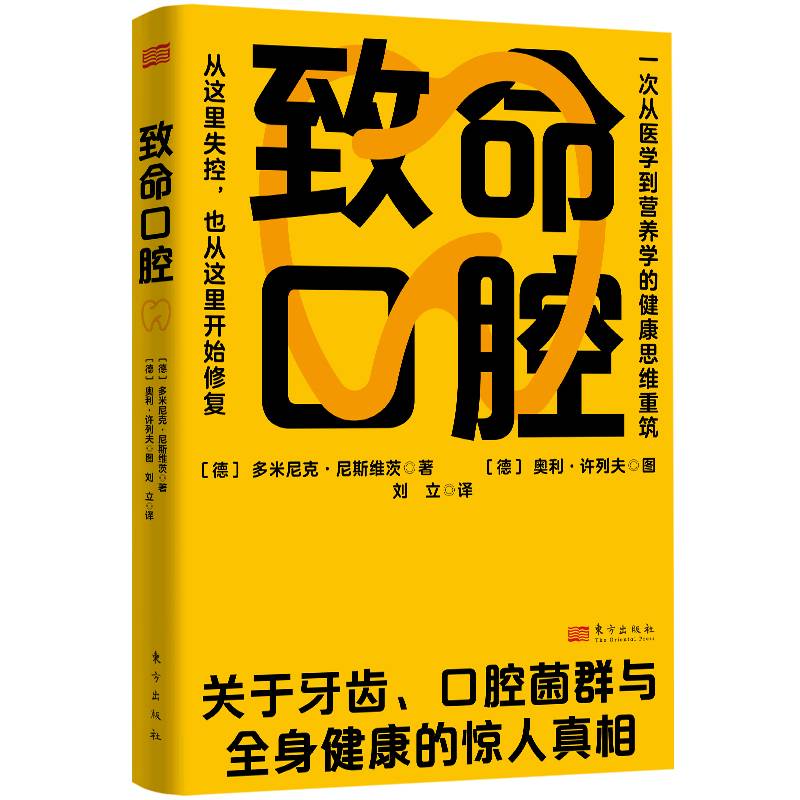 致命口腔