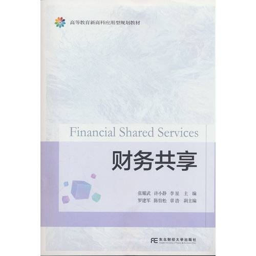 财务共享