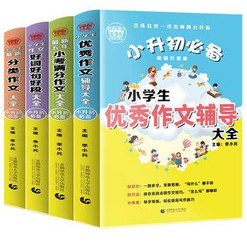小学生作文好词好句好段大全 小学生优秀满分作文素材书三四五六年级适用作文辅导 波波乌作文