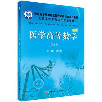 医学高等数学