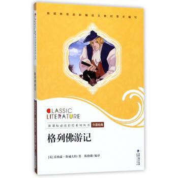 格列佛游记