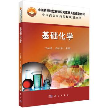 基础化学