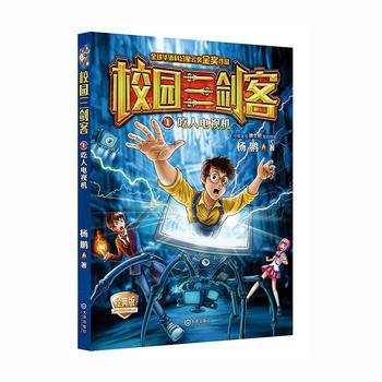 校园三剑客1·吃人电视机