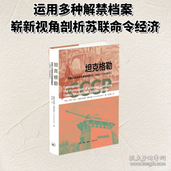 坦克格勒：苏联工业城市车里雅宾斯克