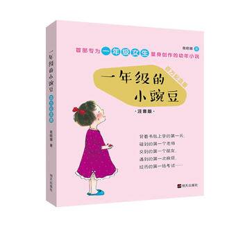 一年级的小豌豆