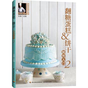 翻糖蛋糕&饼干制作入门2-烘焙食品制作教程