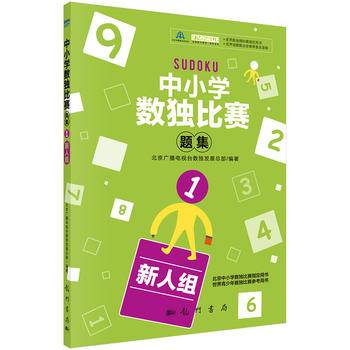 中小学生数独比赛题集1