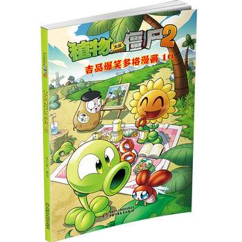 植物大战僵尸2吉品爆笑多格漫画10