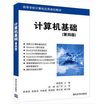计算机基础