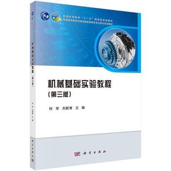 机械基础实验教程