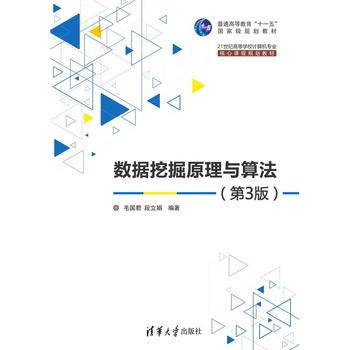 数据挖掘原理与算法