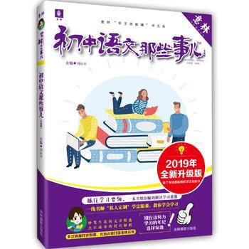 《初中语文那些事儿》