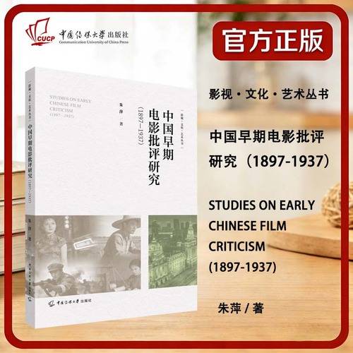 中国早期电影批评研究
