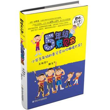 王淑芬 君伟上小学：5年级意见多