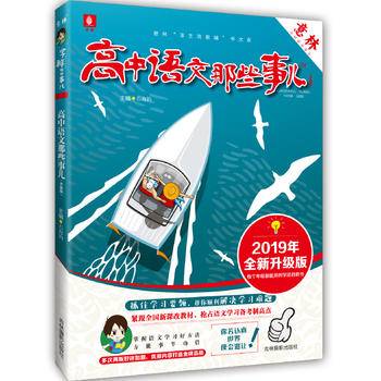 《高中语文那些事儿》