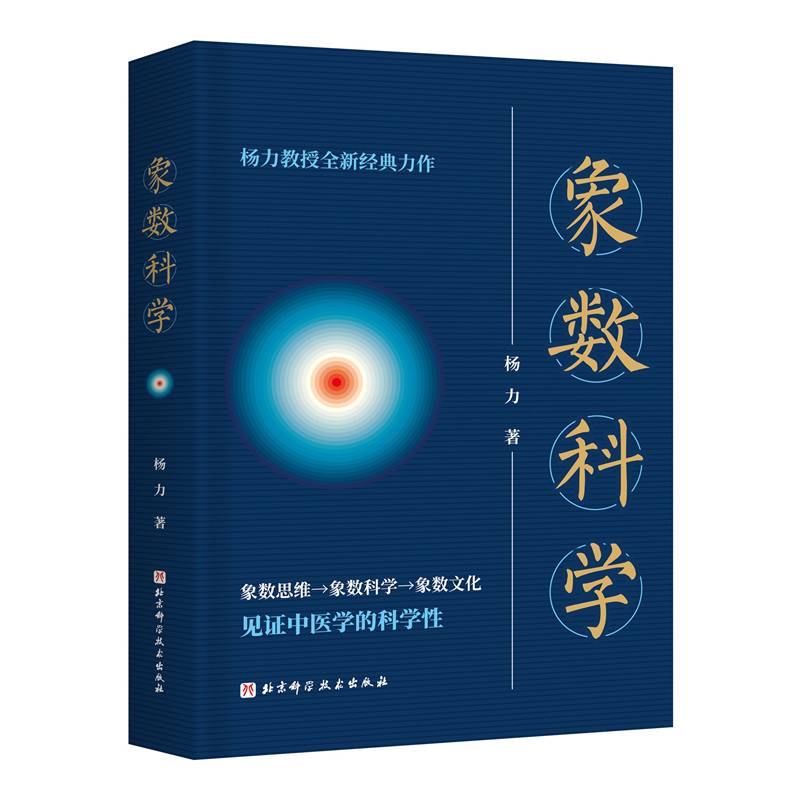 象数科学