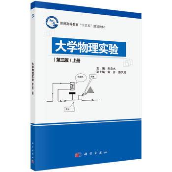 大学物理实验