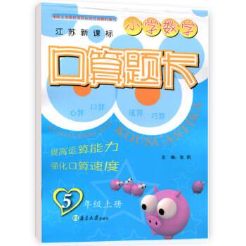口算题卡五年级（上）