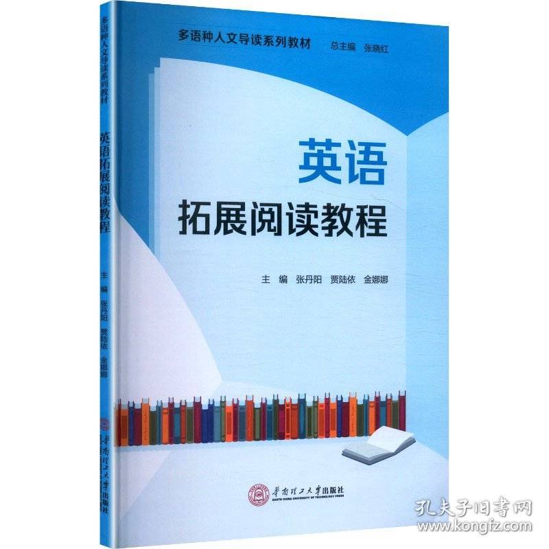 英语拓展阅读教程