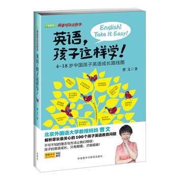 英语.孩子这样学!