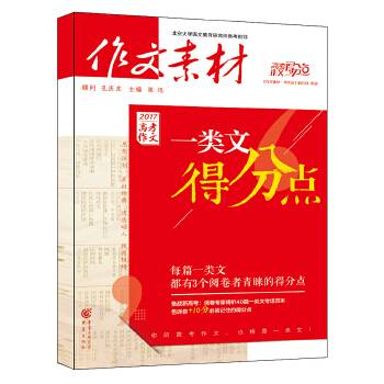 2018年高考作文一类文得分点