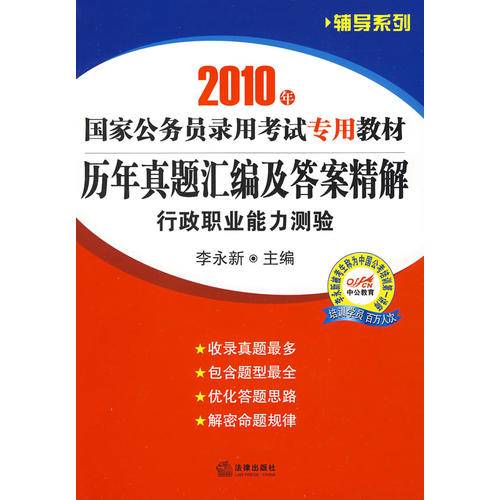 历年真题汇编及答案精解:行政职业能力测验