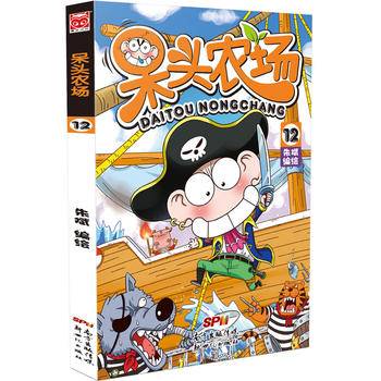 呆头农场12