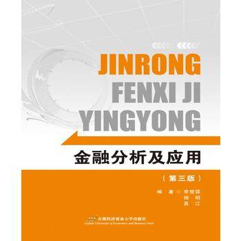 金融分析及应用