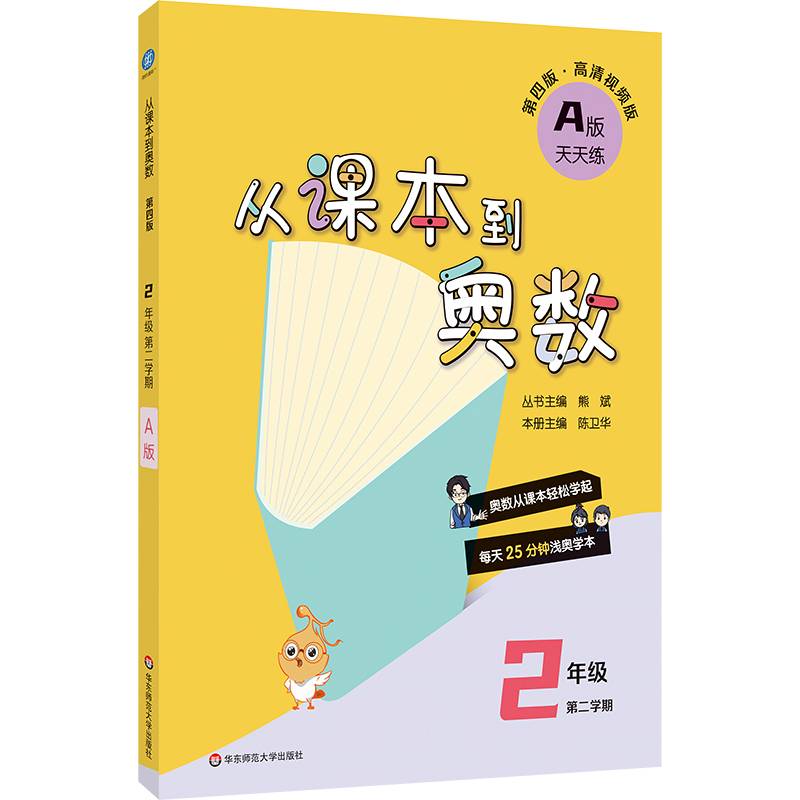 从课本到奥数 二年级A版