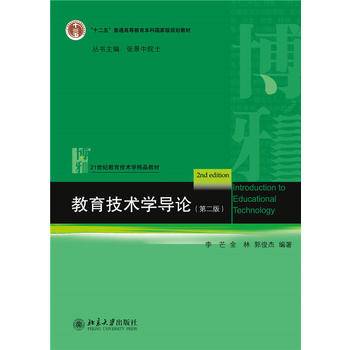 教育技术学导论
