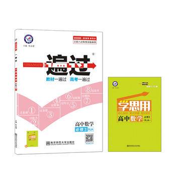 一遍过 必修3 数学 RJA --天星教育