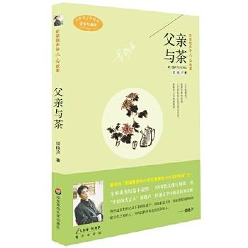 大作家好故事・听梁晓声讲人文故事：父亲与茶