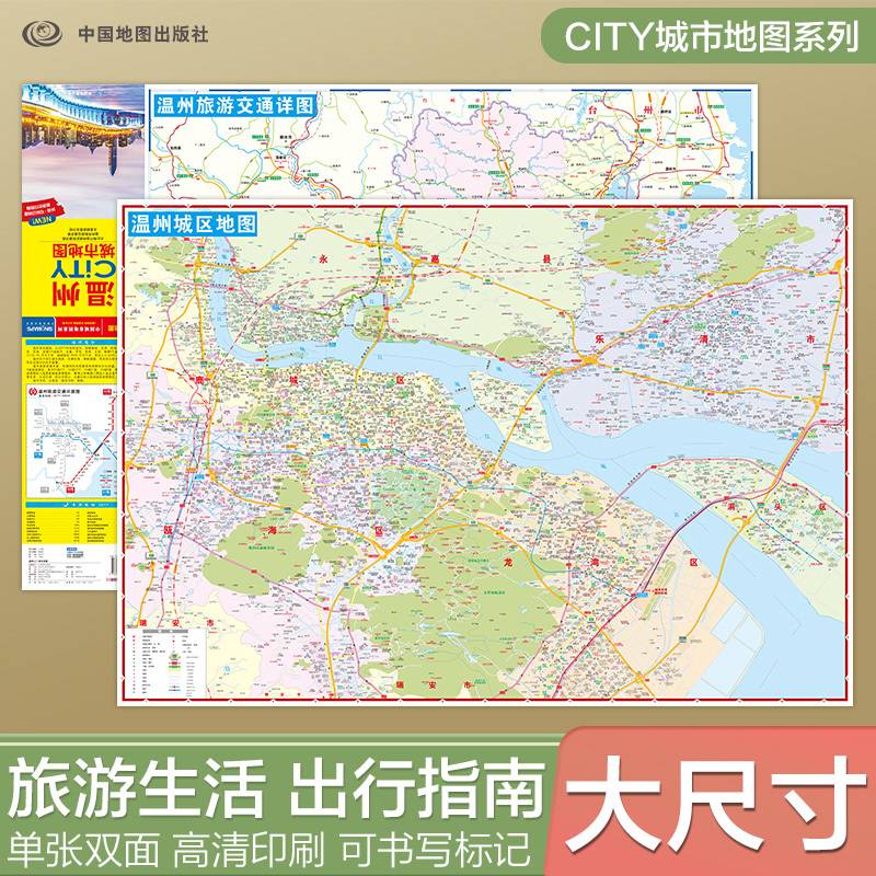 2026温州地图交通旅游住宿生活 大比例尺城区详图 展开864*594mm CITY城市地图系列