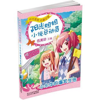 阳光姐姐小说总动员(第4季共4册)