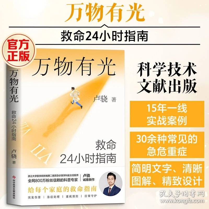 万物有光 救命24小时指南