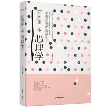 绘本典藏本：你的第一本心理学