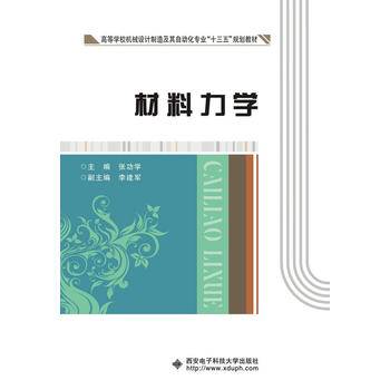 材料力学