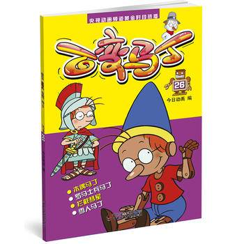 百变马丁（26）