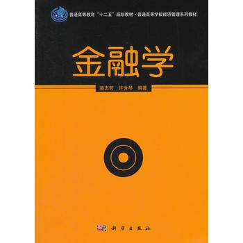 金融学