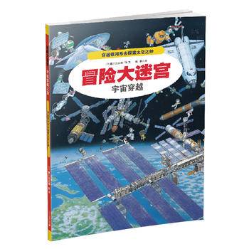 冒险大迷宫  1 宇宙穿越
