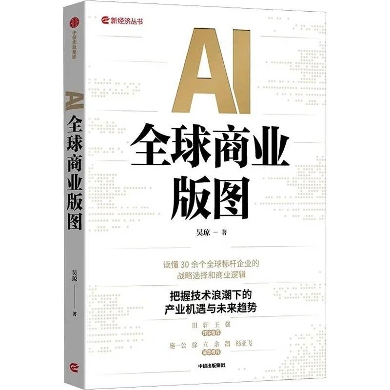 AI全球商业版图