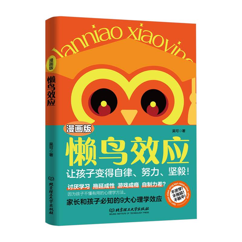 小学数学公式定理+漫画版懒鸟效应