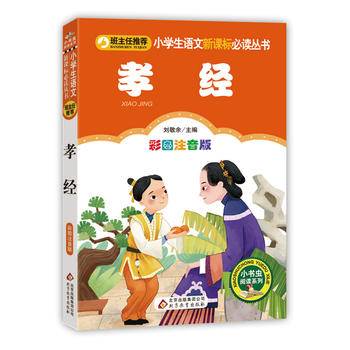 孝经