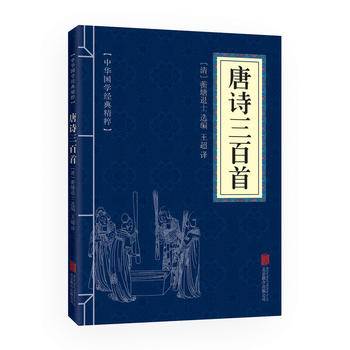 金色双色版-唐诗三百首