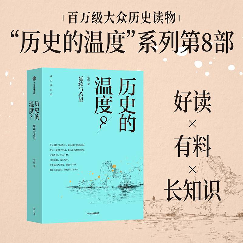 历史的温度8 馒头大师